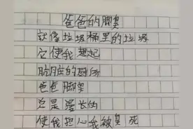 小学生作文《爸爸的脚臭》，老师笑到肚子疼，网友：别被爸爸看到图片