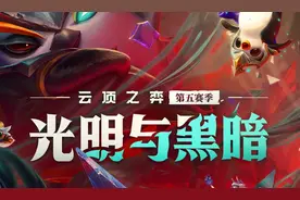 云顶：最坑的几件暗黑装备，使用不当会裂开，设计师脑洞是真的大图片