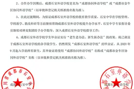 成都第一所脱钩“四七九”的民办学校出现啦图片