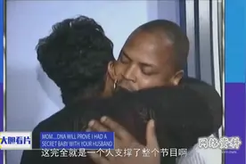 美国综艺挑战道德底线，为私生活混乱的家庭做亲子鉴定，太劲爆图片