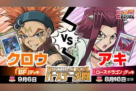 「游戏王」生日决斗！克罗·霍根 BF黑羽 VS 十六夜秋 蔷薇龙图片