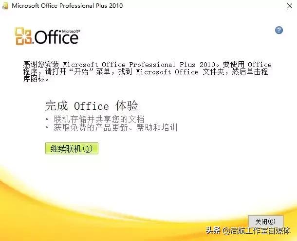 Microsoft Office 官方原版安装包及安装教程