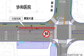 武汉解放大道协和医院侧占道施工 请市民注意绕行图片