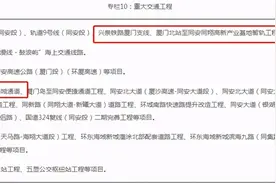 官方盖章！17大消息砸来！厦门地位大提升！一批人身价要涨图片
