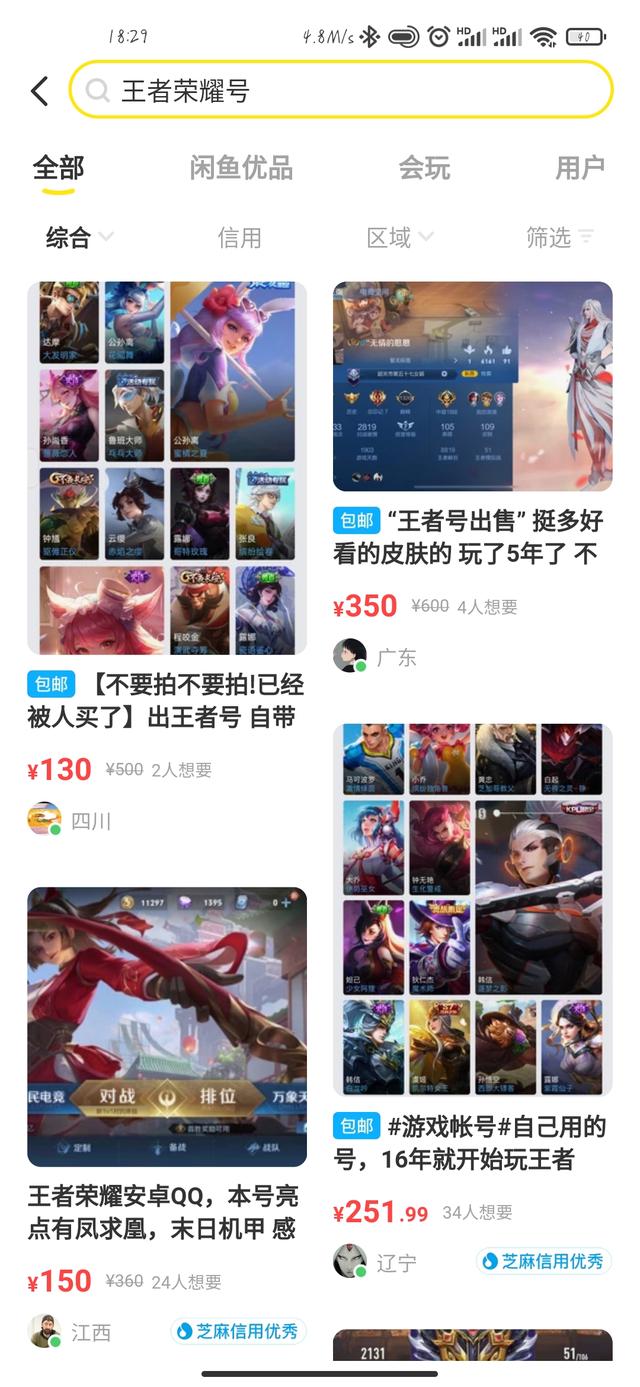 王者荣耀：账号怎么卖出去？