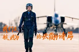 开战斗机的空军小姐姐，帅图片
