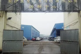 长沙报废汽车回收公司拟建浏阳废钢加工破碎及蓄电池回收利用项目图片