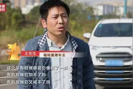 3·15晚会曝光丨这款福特汽车变速箱生锈内幕：设计存缺陷却坑消费者图片
