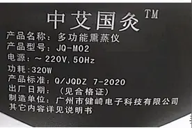 天价熏蒸仪声称能治癌 市场监管：没有治病功效图片