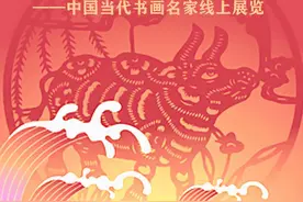 包晓钟｜金牛奋地涌春潮——中国当代书画名家迎新春作品展图片