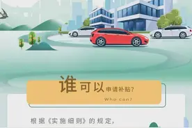 沪老旧汽车报废更新补贴实施细则公布，今天起可申请！图片