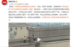 男孩在20多层高楼楼顶立定跳远，物业回应图片