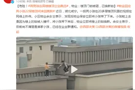 男孩在20多层高楼楼顶立定跳远，物业回应图片