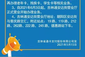 “吉林通”长春这俩服务网点有变图片