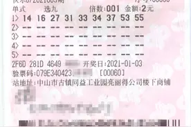 中山90后尝鲜快乐8，领走“选九”30万元大奖图片