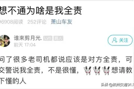 这起事故，老司机也拿不准谁的责任......【杭州交通918关注】图片