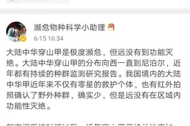 不要把关于穿山甲的科学论争变成“扯皮”“站队”图片