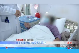 女子时常感觉头晕目眩前往医院就诊，发现罪魁祸首竟藏在耳朵里图片