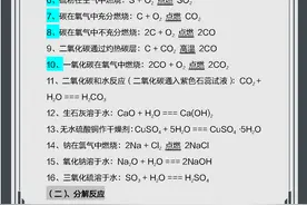 初中化学反应公式大全，提前预习，开学一鸣惊人图片