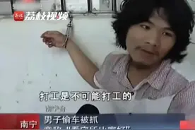 “打工是不可能打工的”周某出狱，网传有公司300万请其当网红?图片