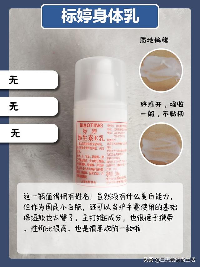 标婷身体乳菌群不合格