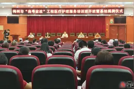 120名学员上课啦！梅州市“南粤家政”工程医疗护理服务培训班开班图片