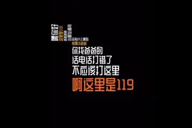 又乖又心疼！萌娃拨打“119”：“我想找爸爸！”图片