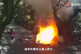 杭州电动车爆燃事件后续：父亲被烧伤仍找灭火器救女儿，店家称涉事车辆安装铅酸电池图片