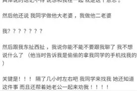 某些男生可以恶心到什么程度？闺蜜老公！竟然想我做他的小老婆图片