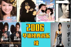 2006年  华语经典音乐（续篇）  诸多大神  你出生小时候的歌曲图片