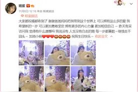 杨紫生日，明星纷纷送上祝福，还属张一山操作最骚图片