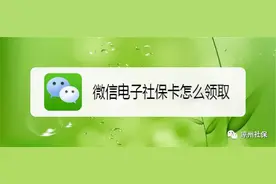 微信领取电子社保卡方法步骤图片