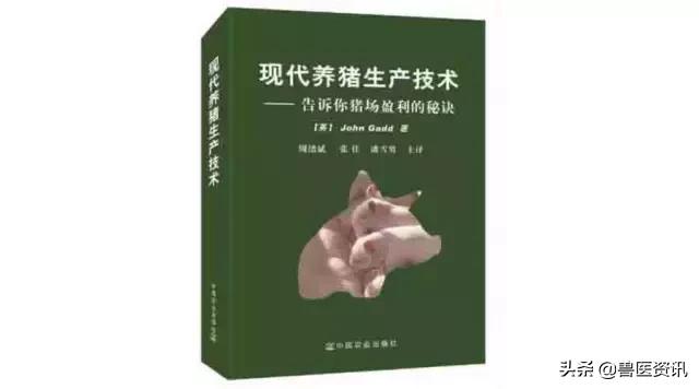 畜牧兽医工作者、猪场人员用书推荐（养猪篇），绝对有你需要的