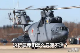 米-171技术并不复杂，我国为何只买不造？是为了给俄面子吗？图片