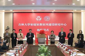 吉林省妇联与吉林大学合作共建 家庭家教家风建设研究中心图片