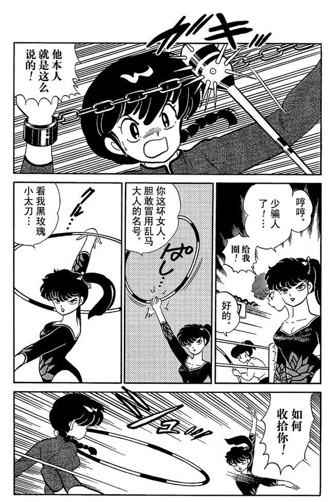 乱马漫画11：好好笑，乱马女装配可爱小黑猪与黑玫瑰体操比武
