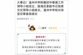 温州中学附属初中，又近了一步图片