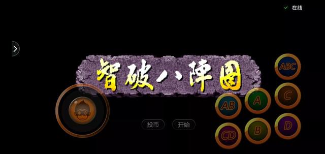 街机游戏《三国战纪-100版》攻略介绍