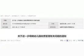 收费标准明确！淄博最新通知图片
