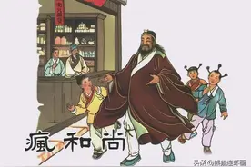 连环画《疯和尚》，绘画徐馀兴图片