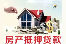 Mortgage and loan 抵押与贷款常用英语词汇图片