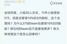 阿里程序员吐槽：背井离乡特意跑到杭州拿个325？简直不能忍图片
