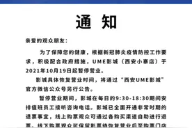 紧急公告：西安多影院停业！多景区关闭图片