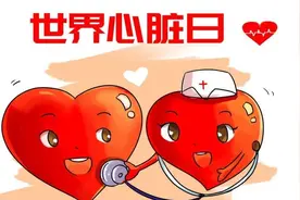 世界心脏日 | 秋季心脑血管病的防治图片