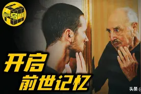 小伙拥有自己前16世记忆 开启前世记忆的标志图片