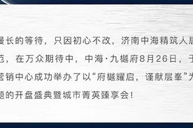 九樾府开盘现场，这也太赞了图片