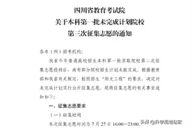 2021四川本一批第3次征集，成都锦城学院缺52%，没了川大的加持？图片