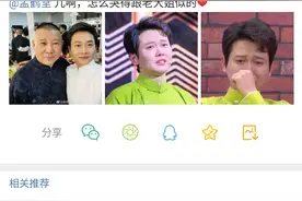郭德纲为什么叫孟鹤堂“儿子”?图片