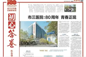 成都市第三人民医院：80周年 青春正现图片