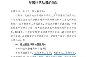 官宣！无锡再添两所 四星高中图片